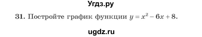 ГДЗ (Учебник) по алгебре 9 класс Арефьева И.Г. / повторение 7—8-х классов / 31