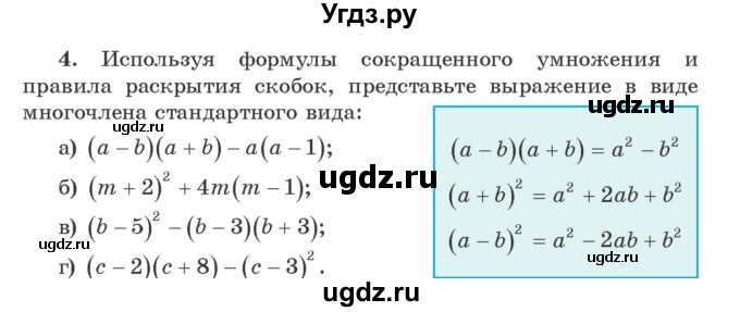 ГДЗ (Учебник) по алгебре 9 класс Арефьева И.Г. / повторение 7—8-х классов / 4