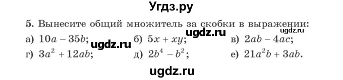 ГДЗ (Учебник) по алгебре 9 класс Арефьева И.Г. / повторение 7—8-х классов / 5