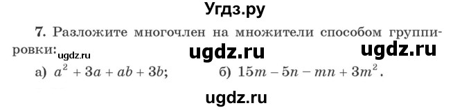 ГДЗ (Учебник) по алгебре 9 класс Арефьева И.Г. / повторение 7—8-х классов / 7