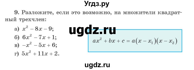 ГДЗ (Учебник) по алгебре 9 класс Арефьева И.Г. / повторение 7—8-х классов / 9