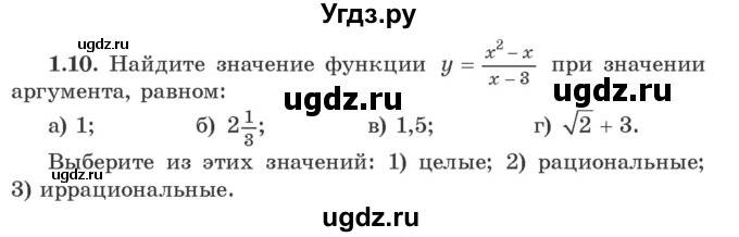 ГДЗ (Учебник) по алгебре 9 класс Арефьева И.Г. / глава 1 / упражнение / 1.10