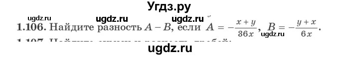 ГДЗ (Учебник) по алгебре 9 класс Арефьева И.Г. / глава 1 / упражнение / 1.106