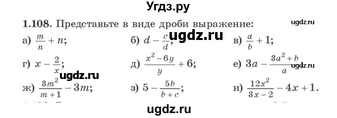 ГДЗ (Учебник) по алгебре 9 класс Арефьева И.Г. / глава 1 / упражнение / 1.108