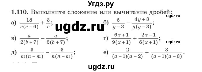 ГДЗ (Учебник) по алгебре 9 класс Арефьева И.Г. / глава 1 / упражнение / 1.110