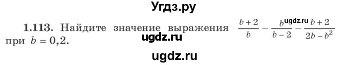 ГДЗ (Учебник) по алгебре 9 класс Арефьева И.Г. / глава 1 / упражнение / 1.113