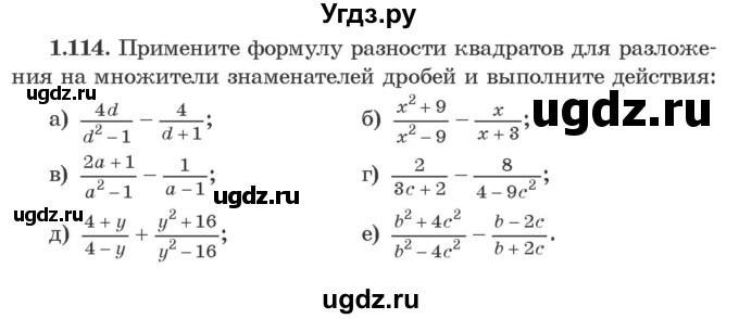 ГДЗ (Учебник) по алгебре 9 класс Арефьева И.Г. / глава 1 / упражнение / 1.114