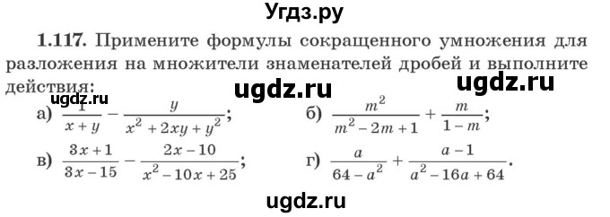 ГДЗ (Учебник) по алгебре 9 класс Арефьева И.Г. / глава 1 / упражнение / 1.117