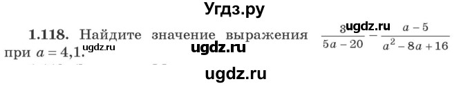 ГДЗ (Учебник) по алгебре 9 класс Арефьева И.Г. / глава 1 / упражнение / 1.118