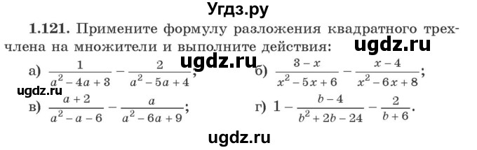 ГДЗ (Учебник) по алгебре 9 класс Арефьева И.Г. / глава 1 / упражнение / 1.121