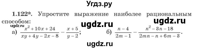 ГДЗ (Учебник) по алгебре 9 класс Арефьева И.Г. / глава 1 / упражнение / 1.122