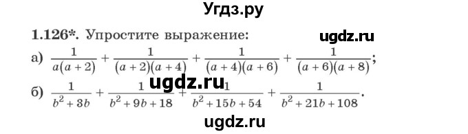 ГДЗ (Учебник) по алгебре 9 класс Арефьева И.Г. / глава 1 / упражнение / 1.126