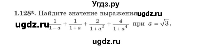 ГДЗ (Учебник) по алгебре 9 класс Арефьева И.Г. / глава 1 / упражнение / 1.128