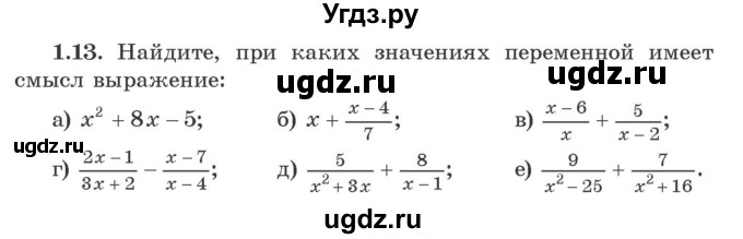 ГДЗ (Учебник) по алгебре 9 класс Арефьева И.Г. / глава 1 / упражнение / 1.13