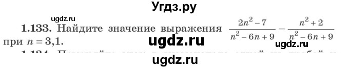 ГДЗ (Учебник) по алгебре 9 класс Арефьева И.Г. / глава 1 / упражнение / 1.133