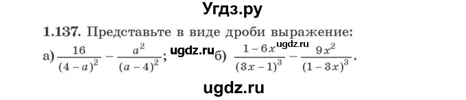 ГДЗ (Учебник) по алгебре 9 класс Арефьева И.Г. / глава 1 / упражнение / 1.137