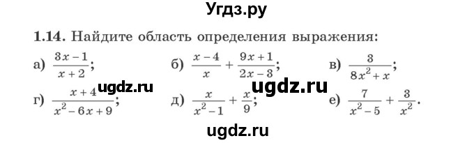 ГДЗ (Учебник) по алгебре 9 класс Арефьева И.Г. / глава 1 / упражнение / 1.14