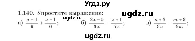 ГДЗ (Учебник) по алгебре 9 класс Арефьева И.Г. / глава 1 / упражнение / 1.140