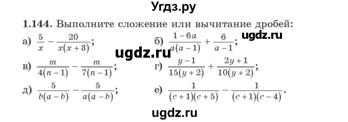 ГДЗ (Учебник) по алгебре 9 класс Арефьева И.Г. / глава 1 / упражнение / 1.144