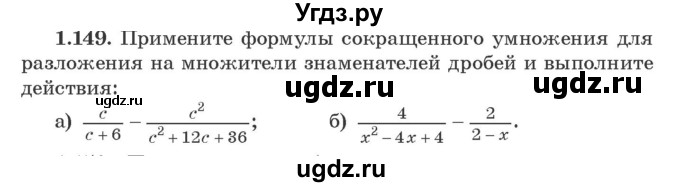 ГДЗ (Учебник) по алгебре 9 класс Арефьева И.Г. / глава 1 / упражнение / 1.149