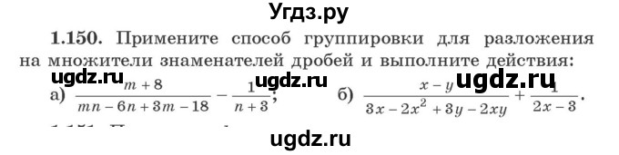 ГДЗ (Учебник) по алгебре 9 класс Арефьева И.Г. / глава 1 / упражнение / 1.150