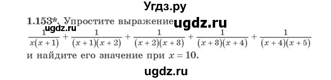 ГДЗ (Учебник) по алгебре 9 класс Арефьева И.Г. / глава 1 / упражнение / 1.153