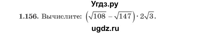 ГДЗ (Учебник) по алгебре 9 класс Арефьева И.Г. / глава 1 / упражнение / 1.156