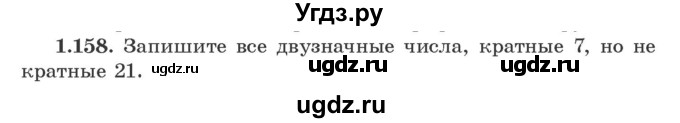 ГДЗ (Учебник) по алгебре 9 класс Арефьева И.Г. / глава 1 / упражнение / 1.158