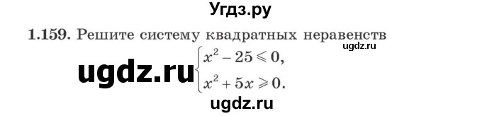 ГДЗ (Учебник) по алгебре 9 класс Арефьева И.Г. / глава 1 / упражнение / 1.159