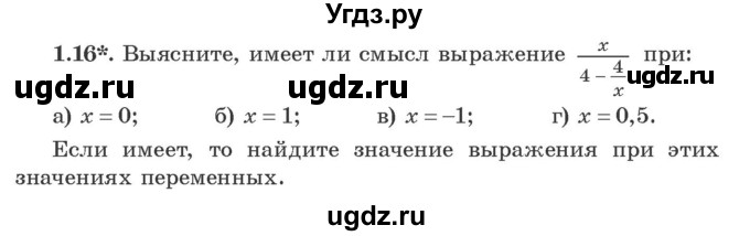 ГДЗ (Учебник) по алгебре 9 класс Арефьева И.Г. / глава 1 / упражнение / 1.16