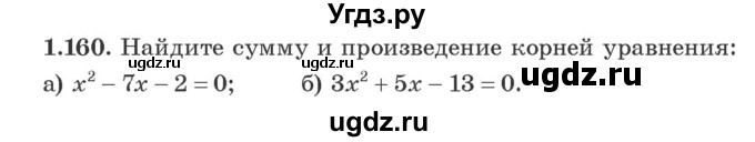 ГДЗ (Учебник) по алгебре 9 класс Арефьева И.Г. / глава 1 / упражнение / 1.160