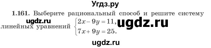 ГДЗ (Учебник) по алгебре 9 класс Арефьева И.Г. / глава 1 / упражнение / 1.161