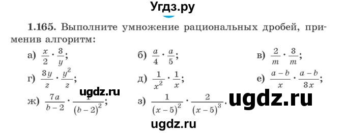 ГДЗ (Учебник) по алгебре 9 класс Арефьева И.Г. / глава 1 / упражнение / 1.165