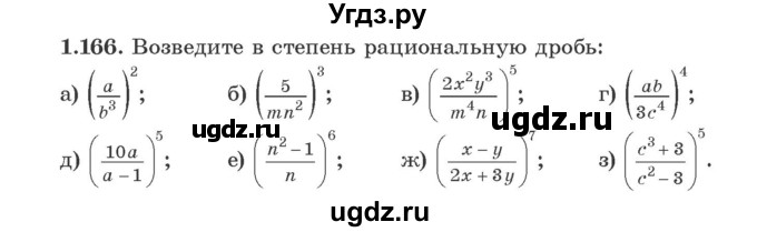 ГДЗ (Учебник) по алгебре 9 класс Арефьева И.Г. / глава 1 / упражнение / 1.166