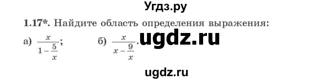 ГДЗ (Учебник) по алгебре 9 класс Арефьева И.Г. / глава 1 / упражнение / 1.17