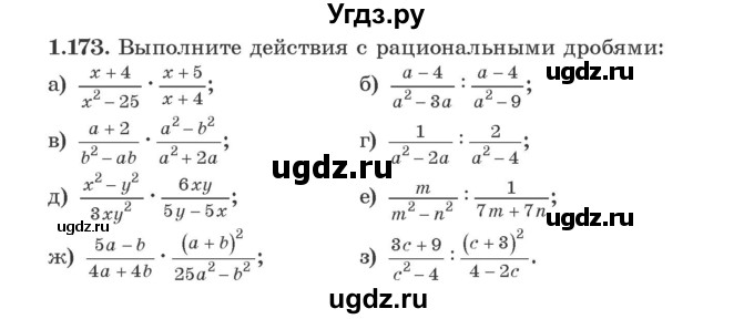 ГДЗ (Учебник) по алгебре 9 класс Арефьева И.Г. / глава 1 / упражнение / 1.173