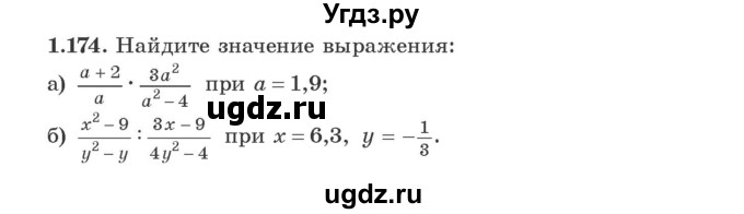 ГДЗ (Учебник) по алгебре 9 класс Арефьева И.Г. / глава 1 / упражнение / 1.174