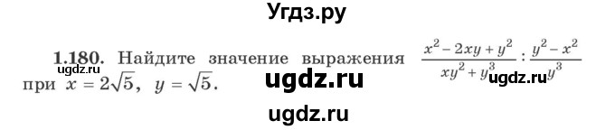 ГДЗ (Учебник) по алгебре 9 класс Арефьева И.Г. / глава 1 / упражнение / 1.180