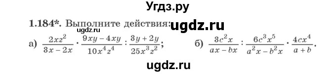 ГДЗ (Учебник) по алгебре 9 класс Арефьева И.Г. / глава 1 / упражнение / 1.184