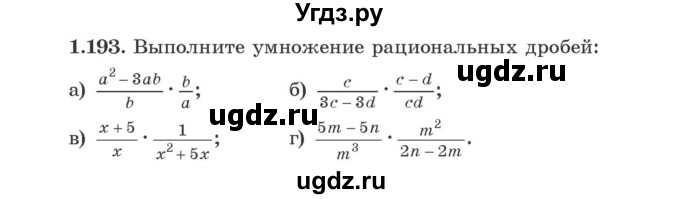 ГДЗ (Учебник) по алгебре 9 класс Арефьева И.Г. / глава 1 / упражнение / 1.193