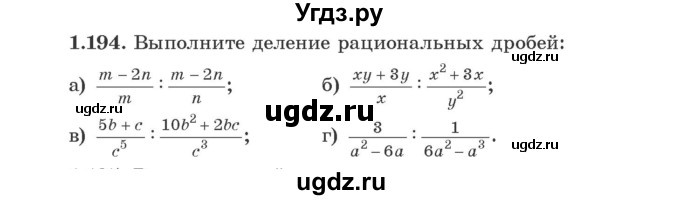 ГДЗ (Учебник) по алгебре 9 класс Арефьева И.Г. / глава 1 / упражнение / 1.194