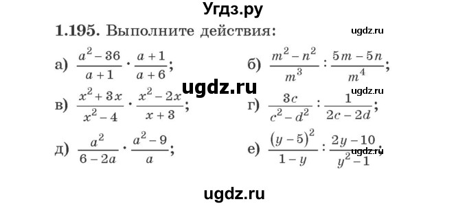 ГДЗ (Учебник) по алгебре 9 класс Арефьева И.Г. / глава 1 / упражнение / 1.195