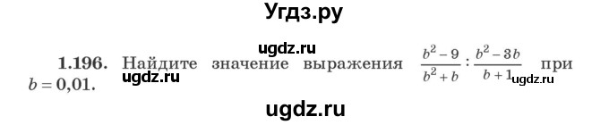 ГДЗ (Учебник) по алгебре 9 класс Арефьева И.Г. / глава 1 / упражнение / 1.196