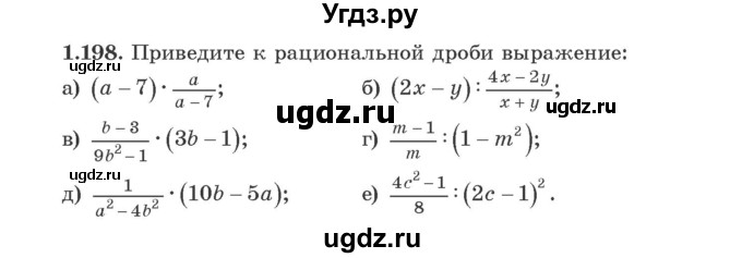 ГДЗ (Учебник) по алгебре 9 класс Арефьева И.Г. / глава 1 / упражнение / 1.198