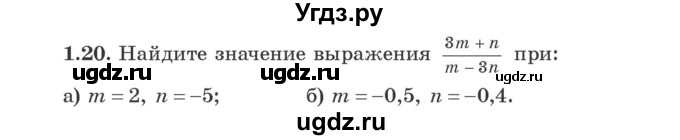 ГДЗ (Учебник) по алгебре 9 класс Арефьева И.Г. / глава 1 / упражнение / 1.20