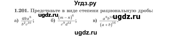 ГДЗ (Учебник) по алгебре 9 класс Арефьева И.Г. / глава 1 / упражнение / 1.201