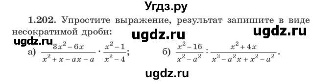 ГДЗ (Учебник) по алгебре 9 класс Арефьева И.Г. / глава 1 / упражнение / 1.202