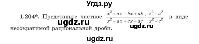 ГДЗ (Учебник) по алгебре 9 класс Арефьева И.Г. / глава 1 / упражнение / 1.204