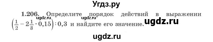 ГДЗ (Учебник) по алгебре 9 класс Арефьева И.Г. / глава 1 / упражнение / 1.206