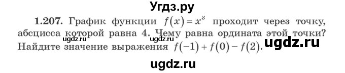 ГДЗ (Учебник) по алгебре 9 класс Арефьева И.Г. / глава 1 / упражнение / 1.207